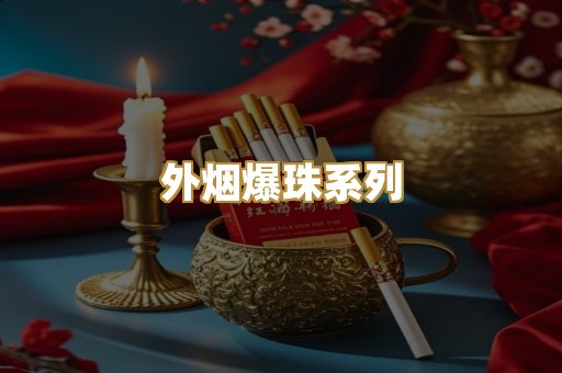 云霄精仿烟